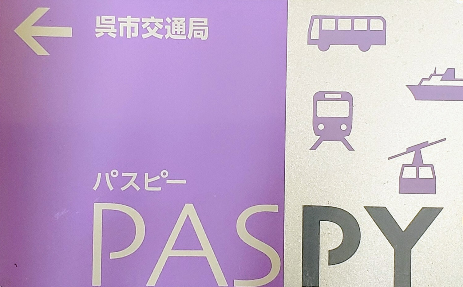 パスピー廃盤の紫色 - メルカリ