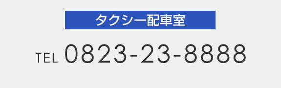 タクシー配車センター