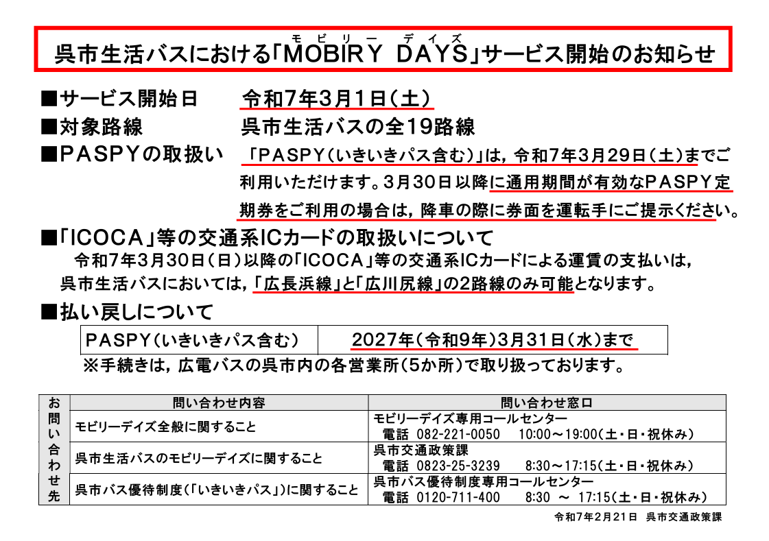 パスピー終了関係 | 呉交通株式会社｜呉市のタクシー会社、貸切